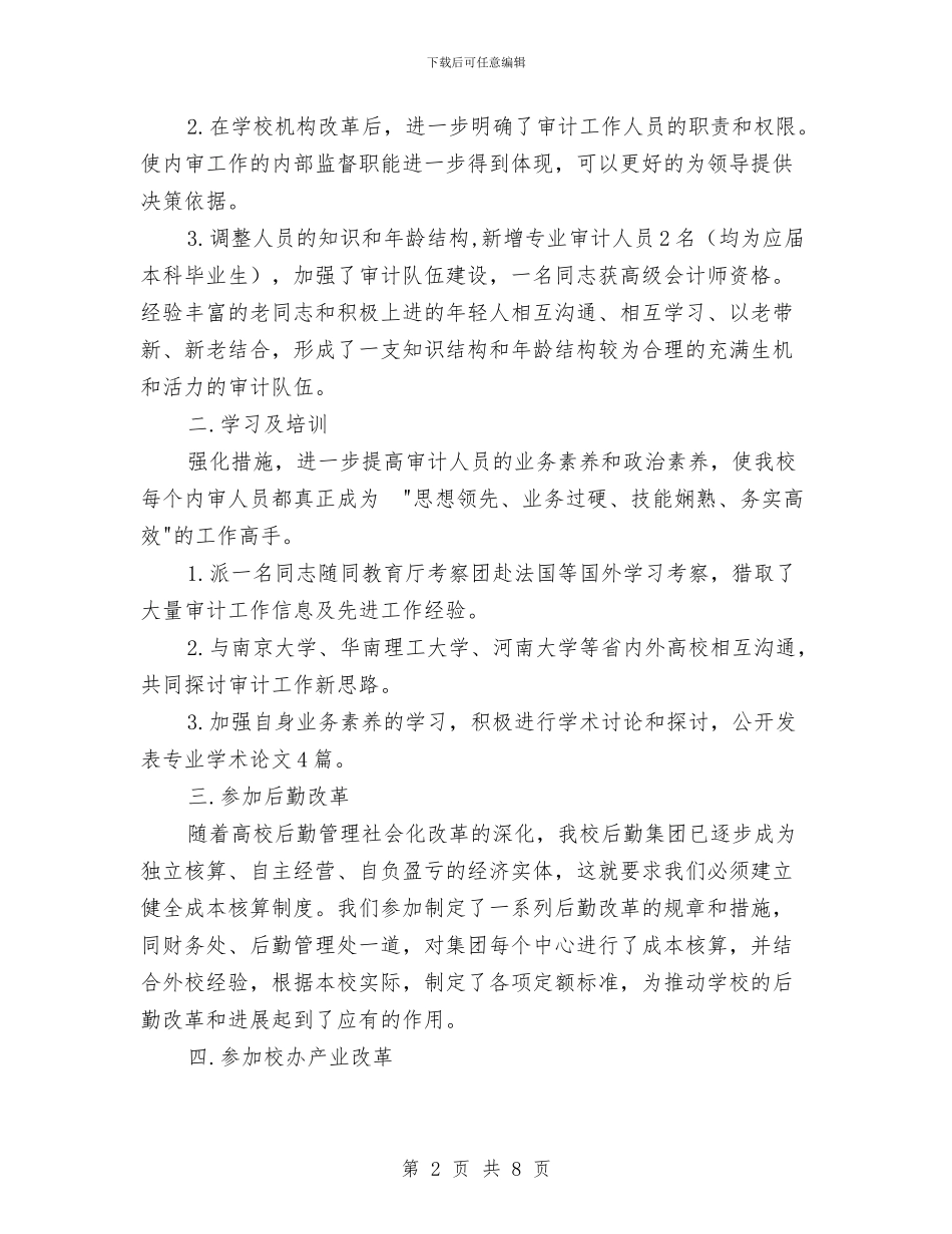 会计工作自我鉴定与会计工作自我鉴定范文汇编_第2页