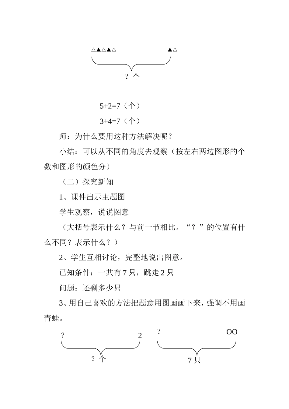 小学数学人教2011课标版一年级解决问题教学设计杨义美_第2页