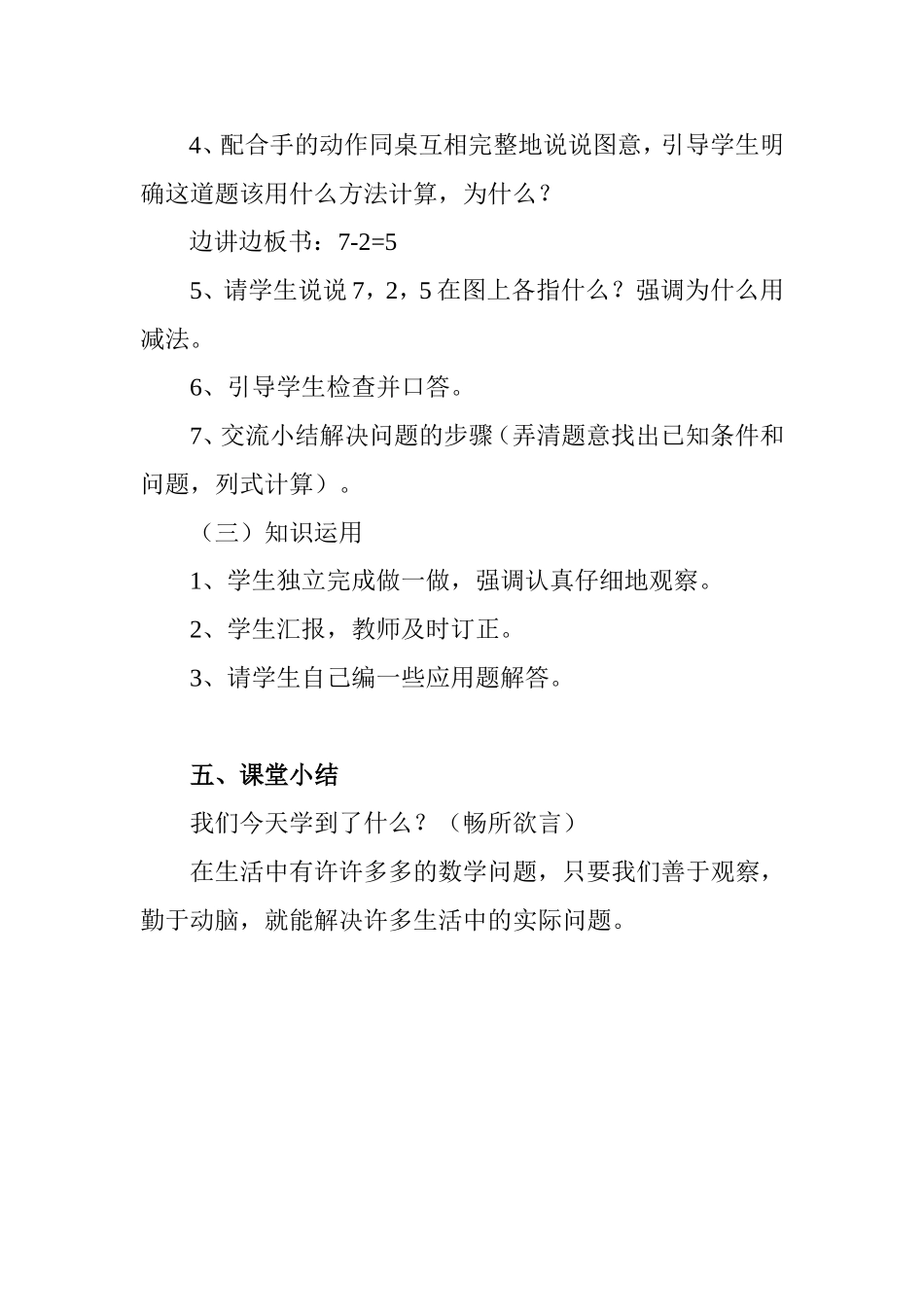 小学数学人教2011课标版一年级解决问题教学设计杨义美_第3页