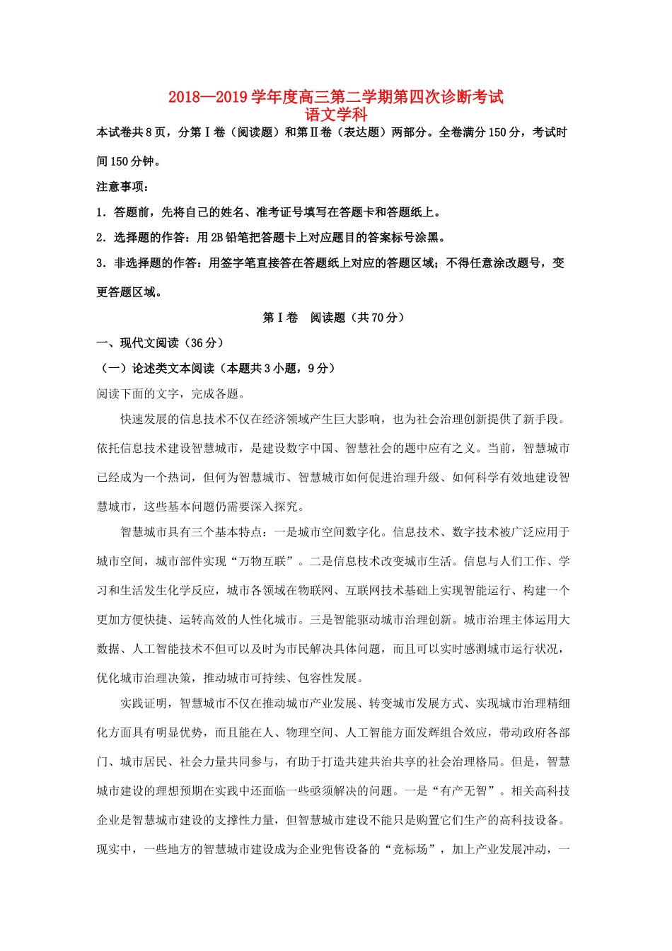 山东省威海市威海一中高三语文下学期第四次3月诊断考试试卷含解析试卷_第1页