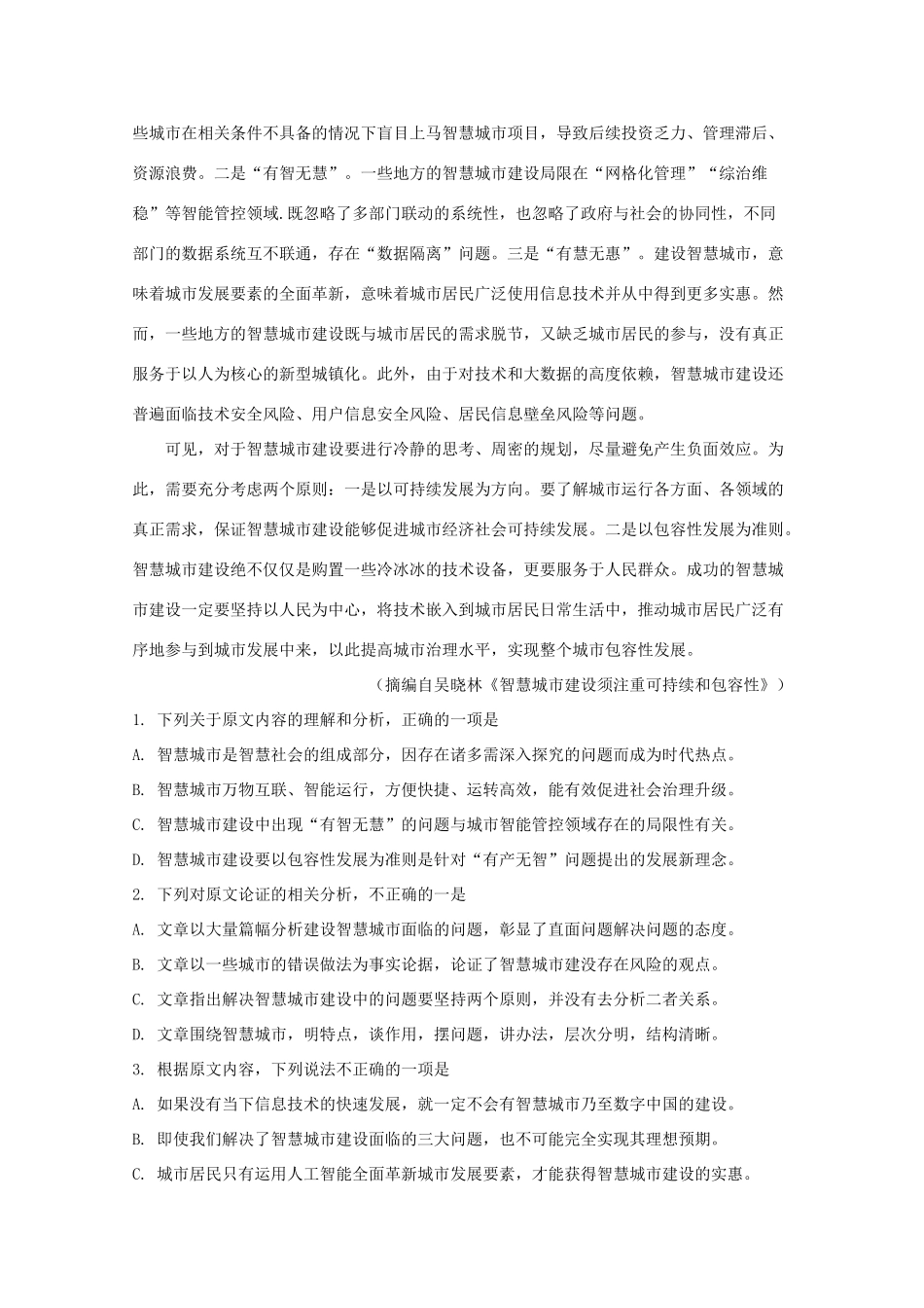 山东省威海市威海一中高三语文下学期第四次3月诊断考试试卷含解析试卷_第2页