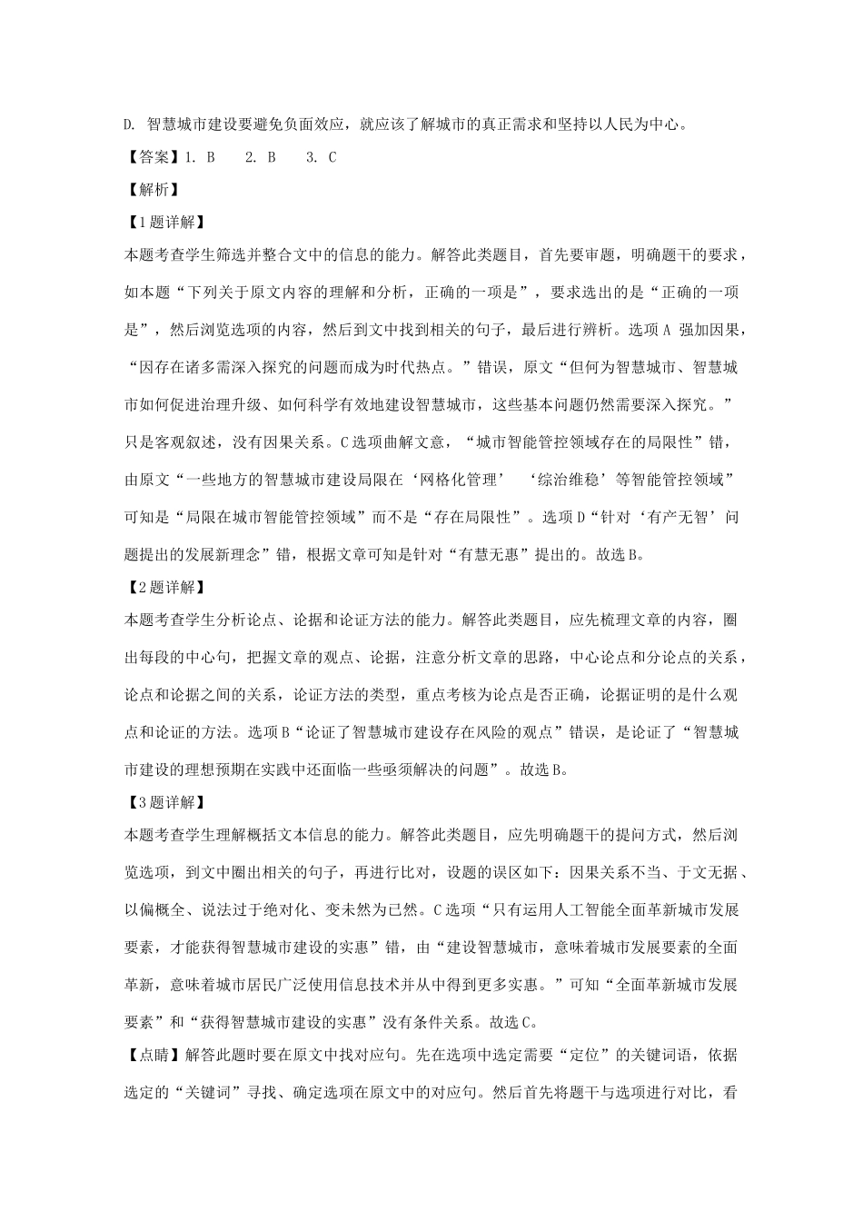 山东省威海市威海一中高三语文下学期第四次3月诊断考试试卷含解析试卷_第3页