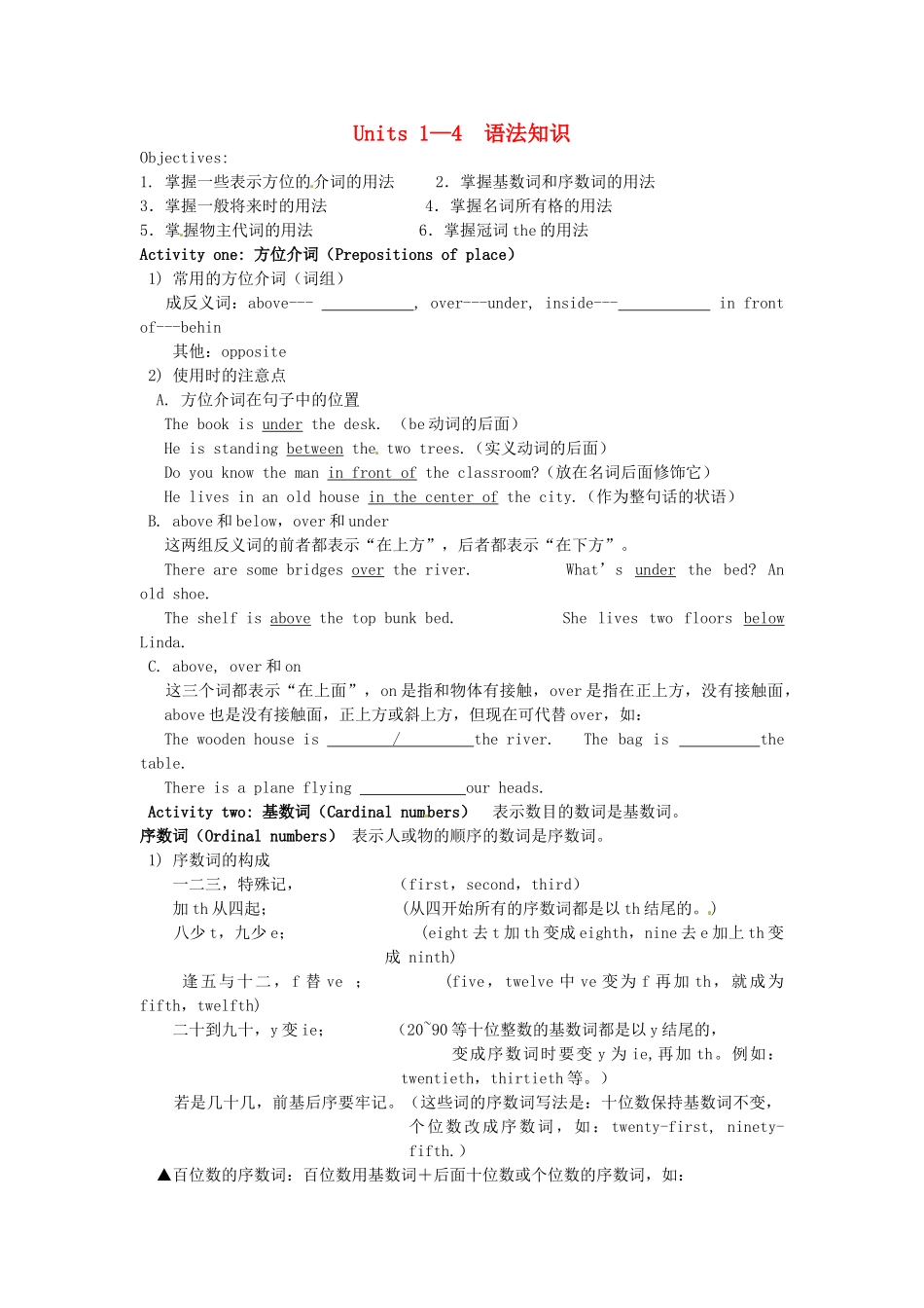 中考英语一轮复习 七下 Unit 1 4 语法知识 牛津版试卷_第1页