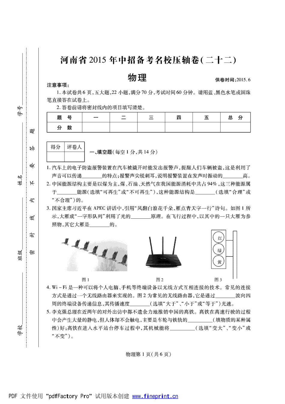 中考物理备考名校压轴卷试卷(22)(pdf，无答案)试卷_第1页