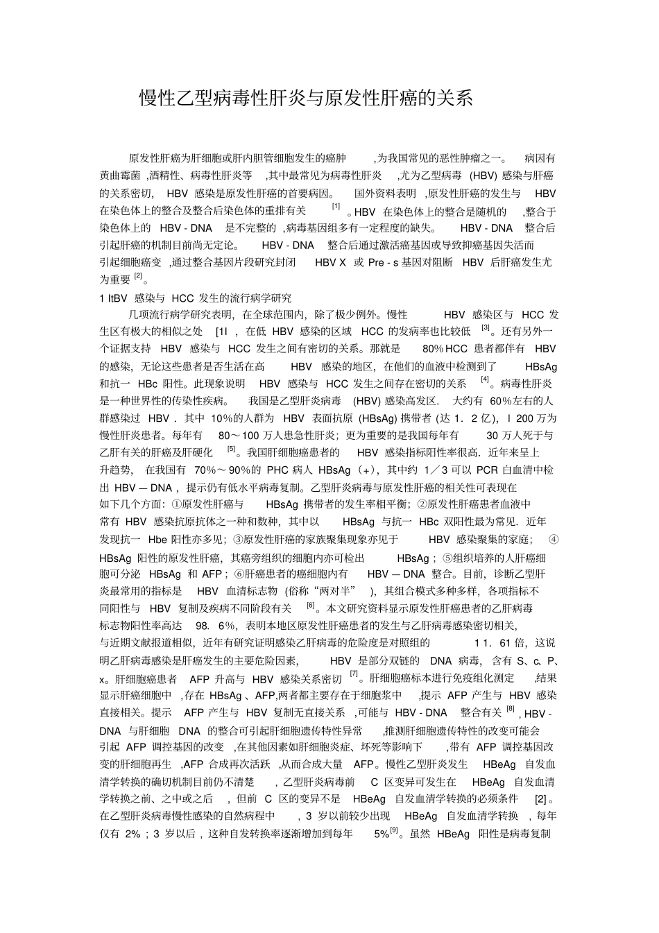 乙型肝炎和原发性肝癌的关系_第1页