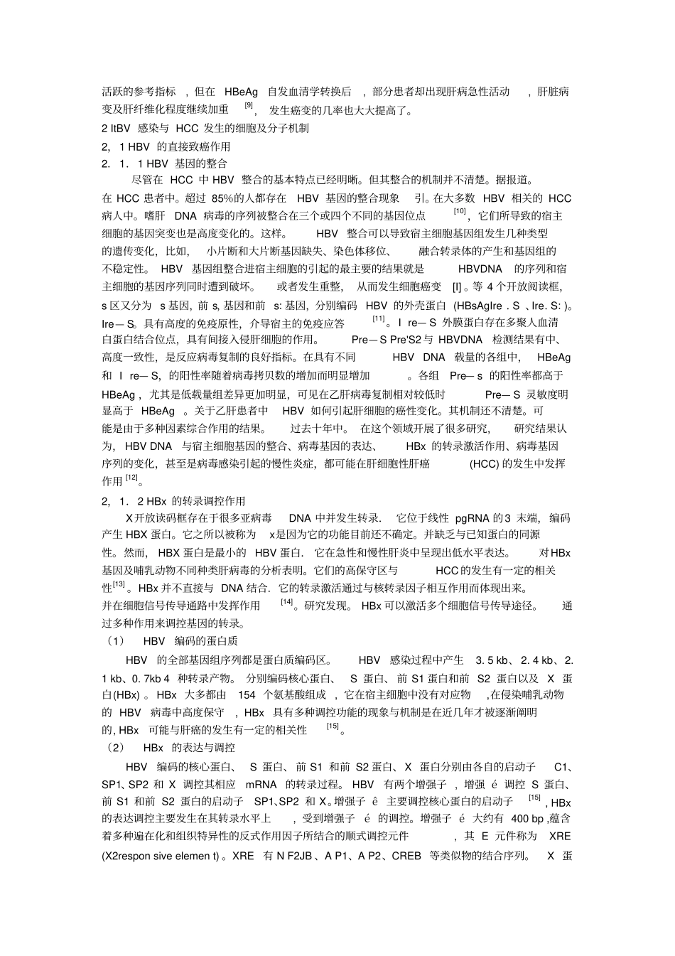 乙型肝炎和原发性肝癌的关系_第2页