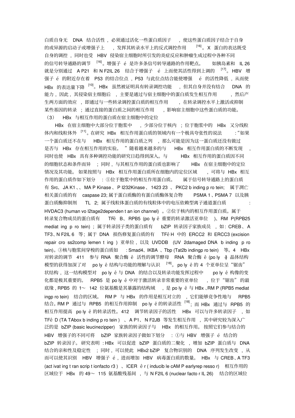 乙型肝炎和原发性肝癌的关系_第3页