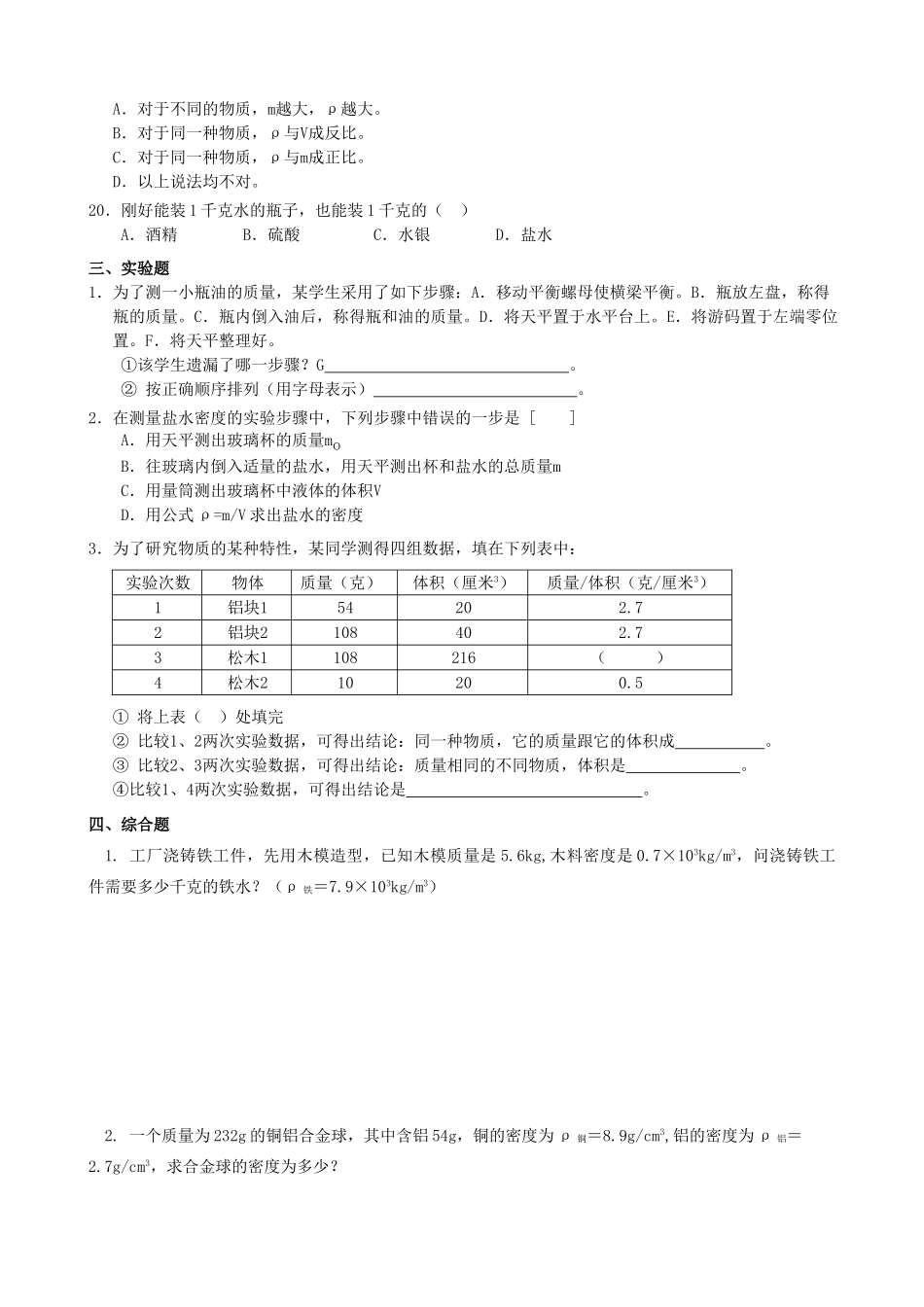 山东省单县教研八年级物理上册 第6章达标测试卷 教科版试卷_第3页