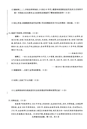 九年级历史上学期期中质量检测试卷5(pdf) 新人教版 河北省石家庄市正定县九年级历史上学期期中质量检测试卷(pdf) 新人教版