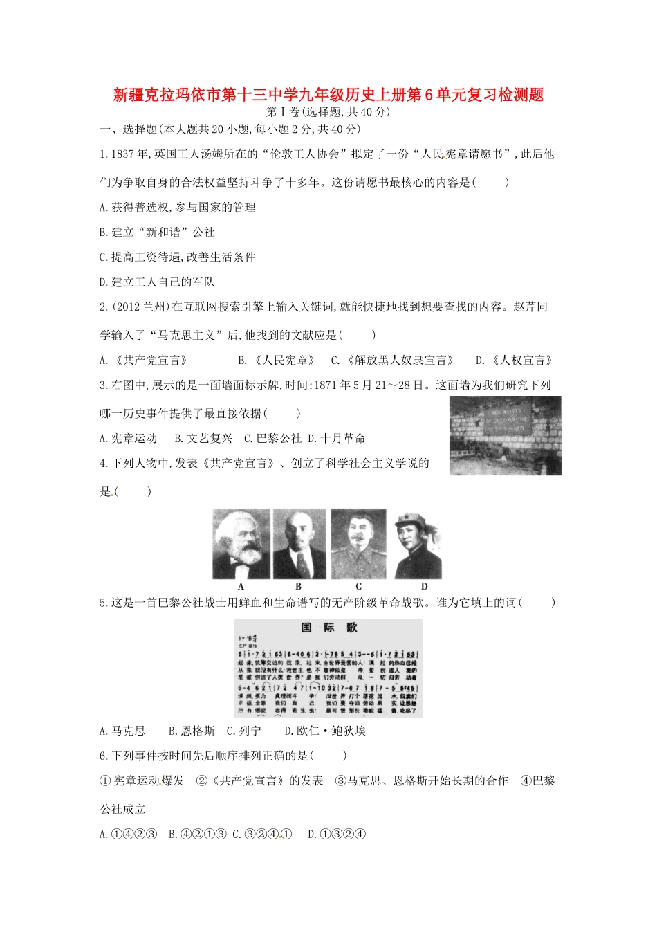 九年级历史上册第六单元复习检测题 新人教版试卷_第1页