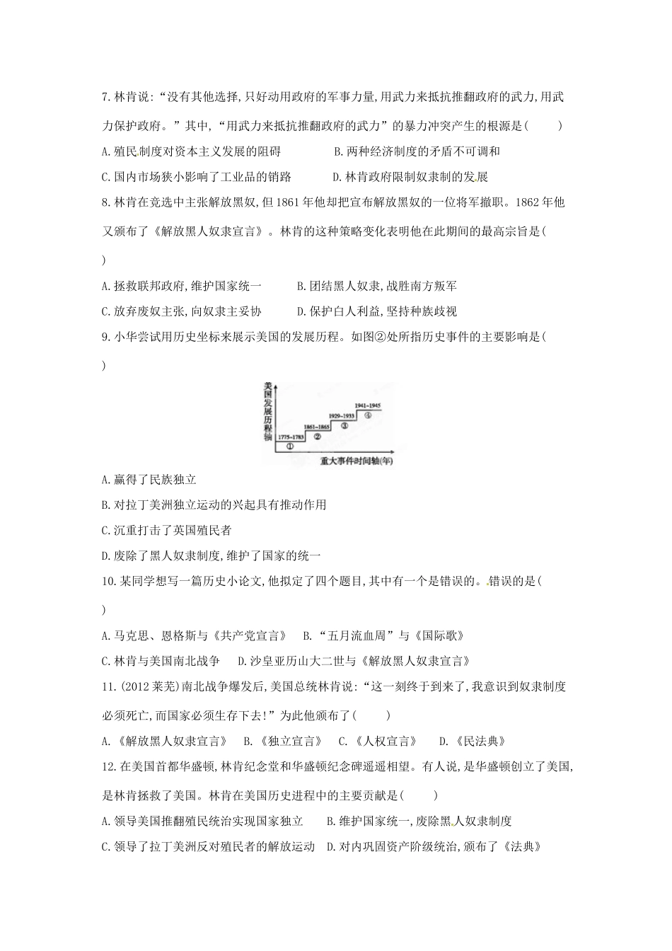九年级历史上册第六单元复习检测题 新人教版试卷_第2页