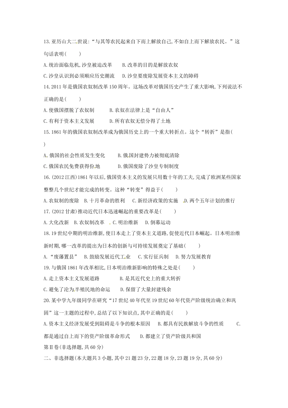 九年级历史上册第六单元复习检测题 新人教版试卷_第3页