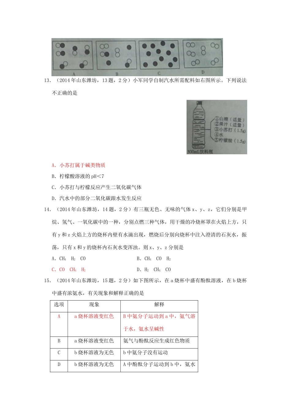 山东省潍坊市中考化学真题试卷(含答案)试卷_第3页