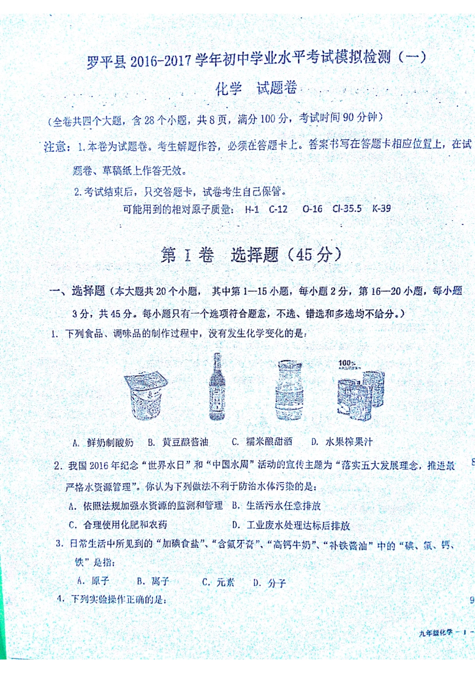 九年级化学上学期第一次模拟试卷(pdf)试卷_第1页