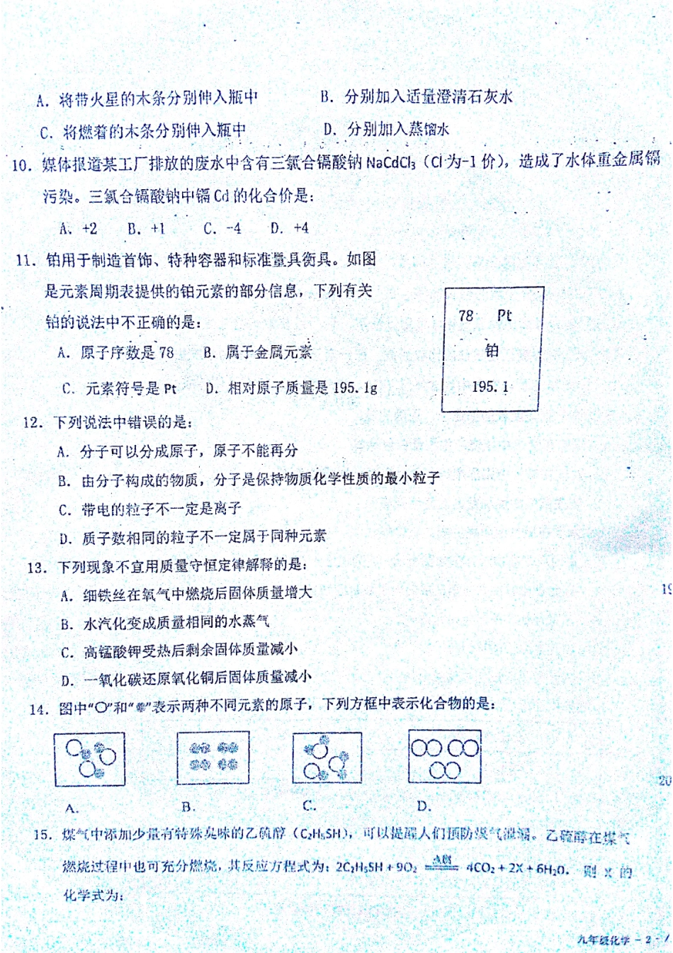 九年级化学上学期第一次模拟试卷(pdf)试卷_第3页