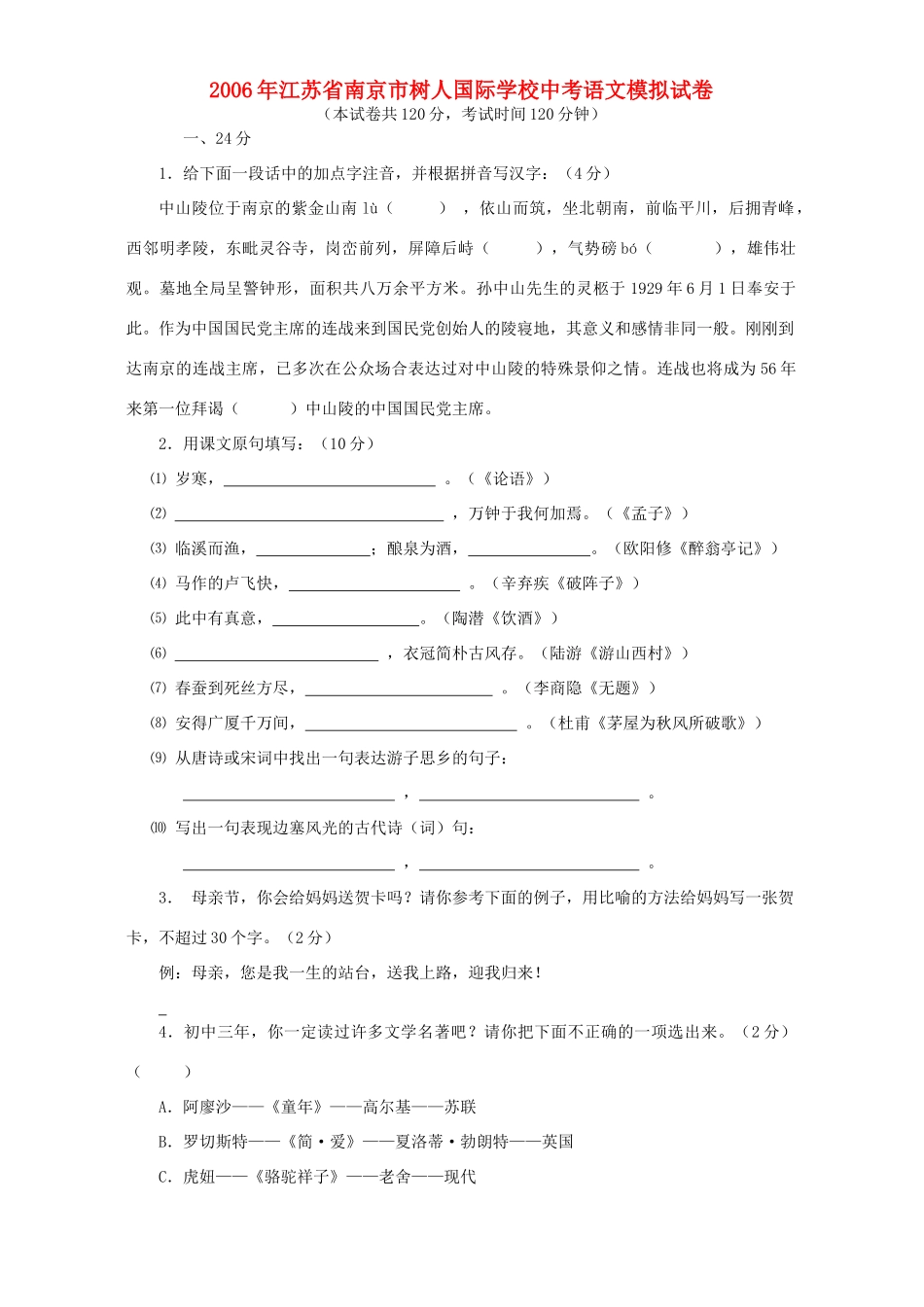 中考语文模拟试卷 试卷(00001)_第1页