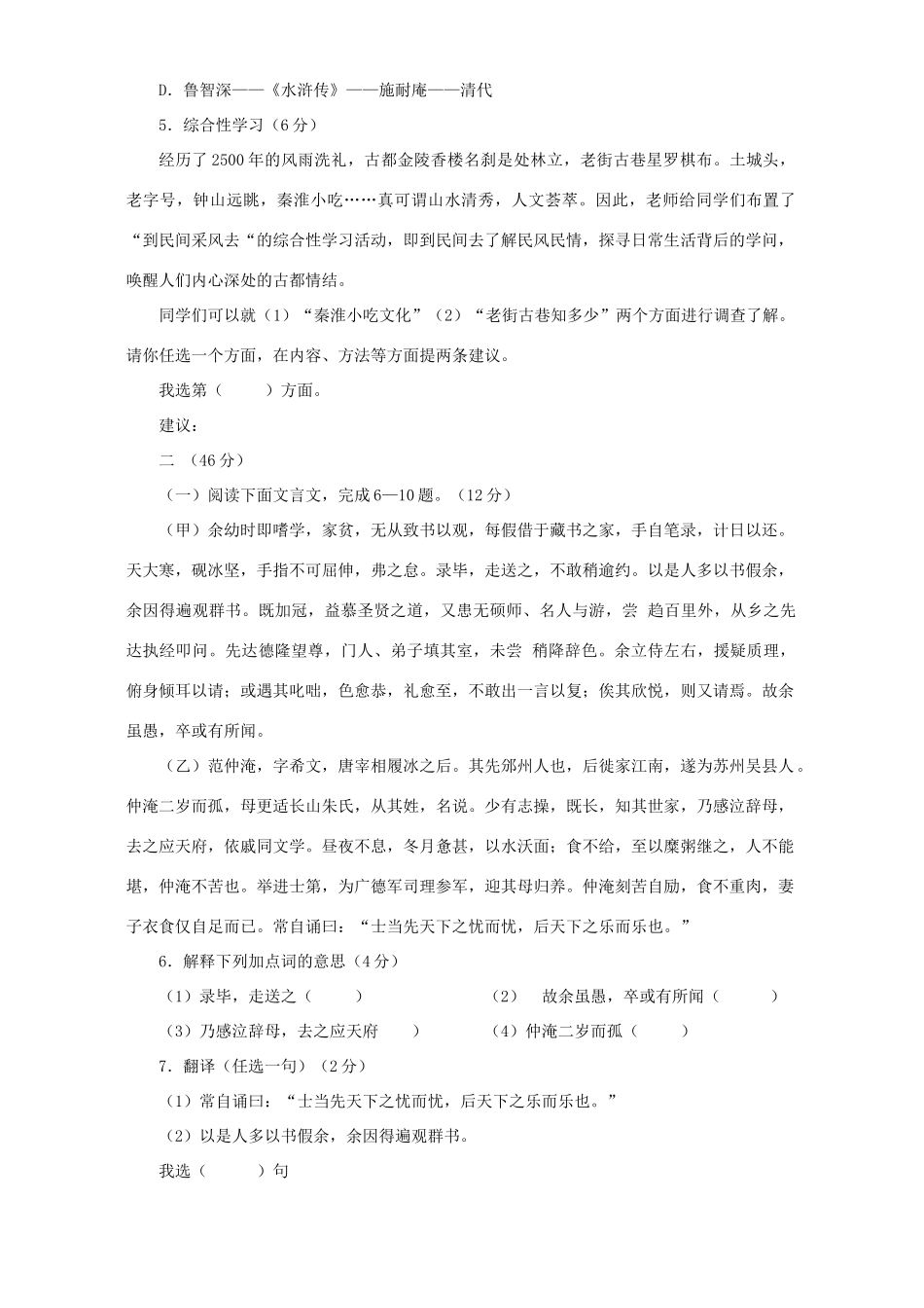 中考语文模拟试卷 试卷(00001)_第2页