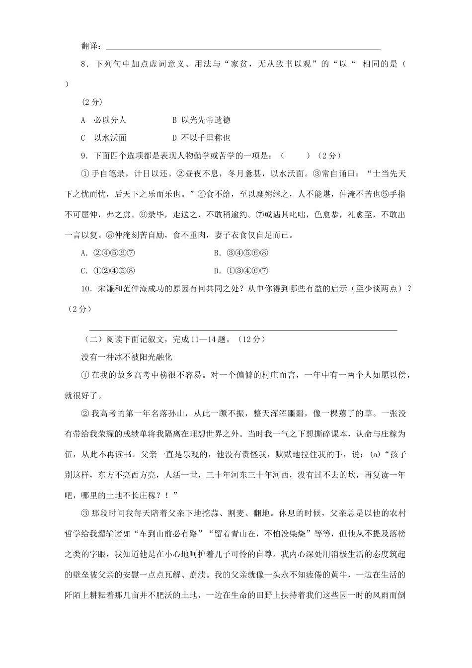 中考语文模拟试卷 试卷(00001)_第3页