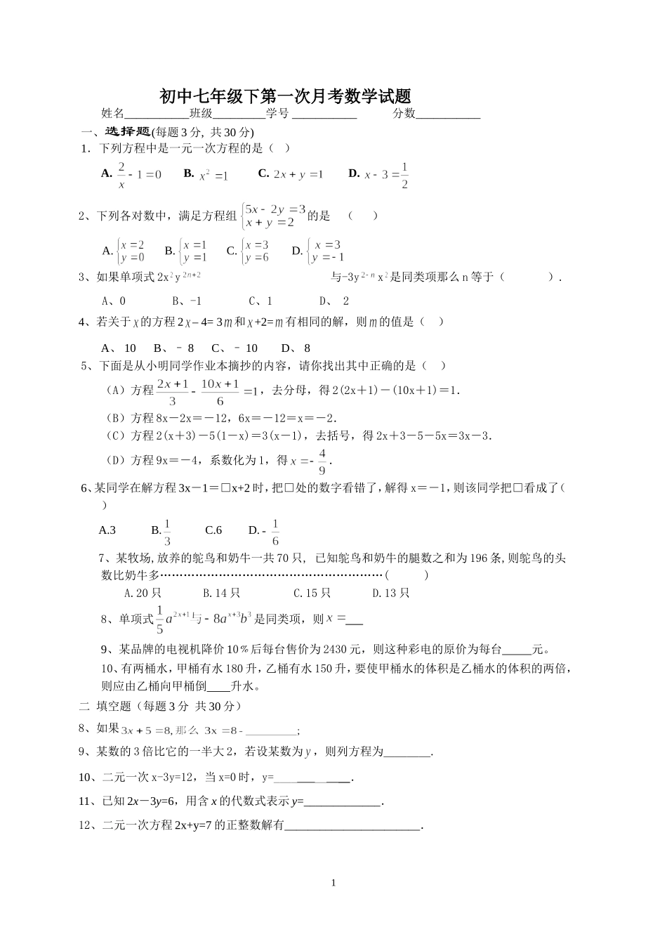 初一数学下期考试题-(2)_第1页