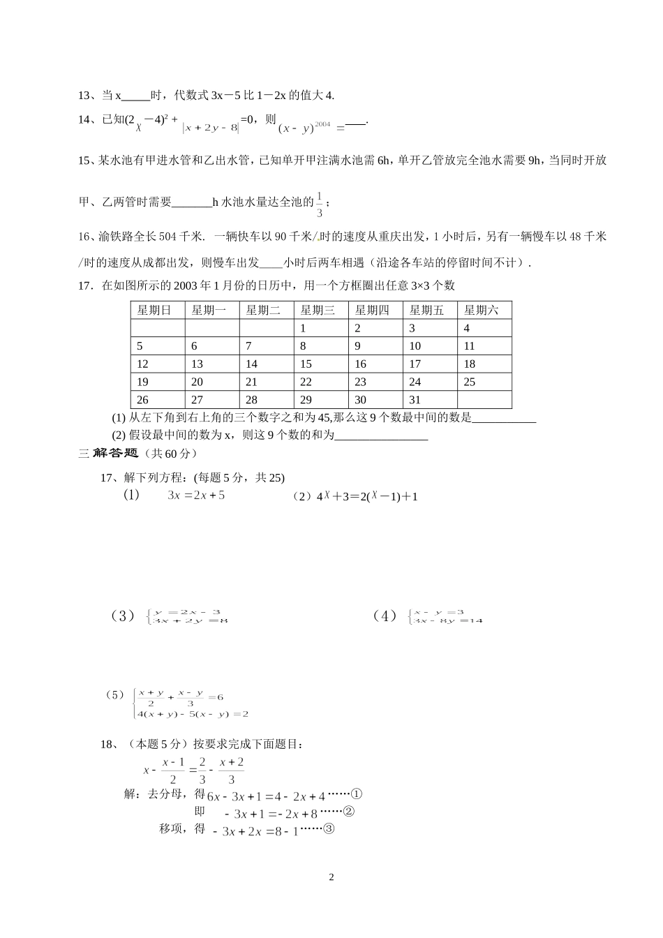 初一数学下期考试题-(2)_第2页