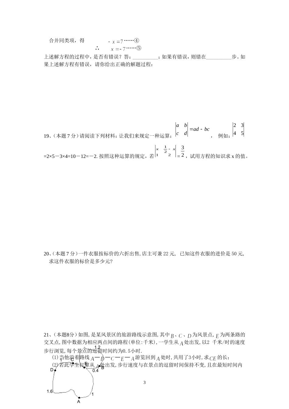 初一数学下期考试题-(2)_第3页