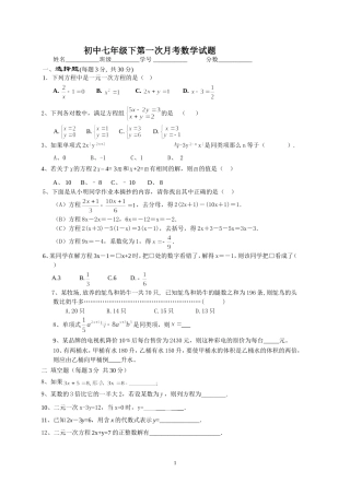 初一数学下期考试题-(2)
