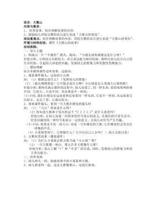 语言：大熊山