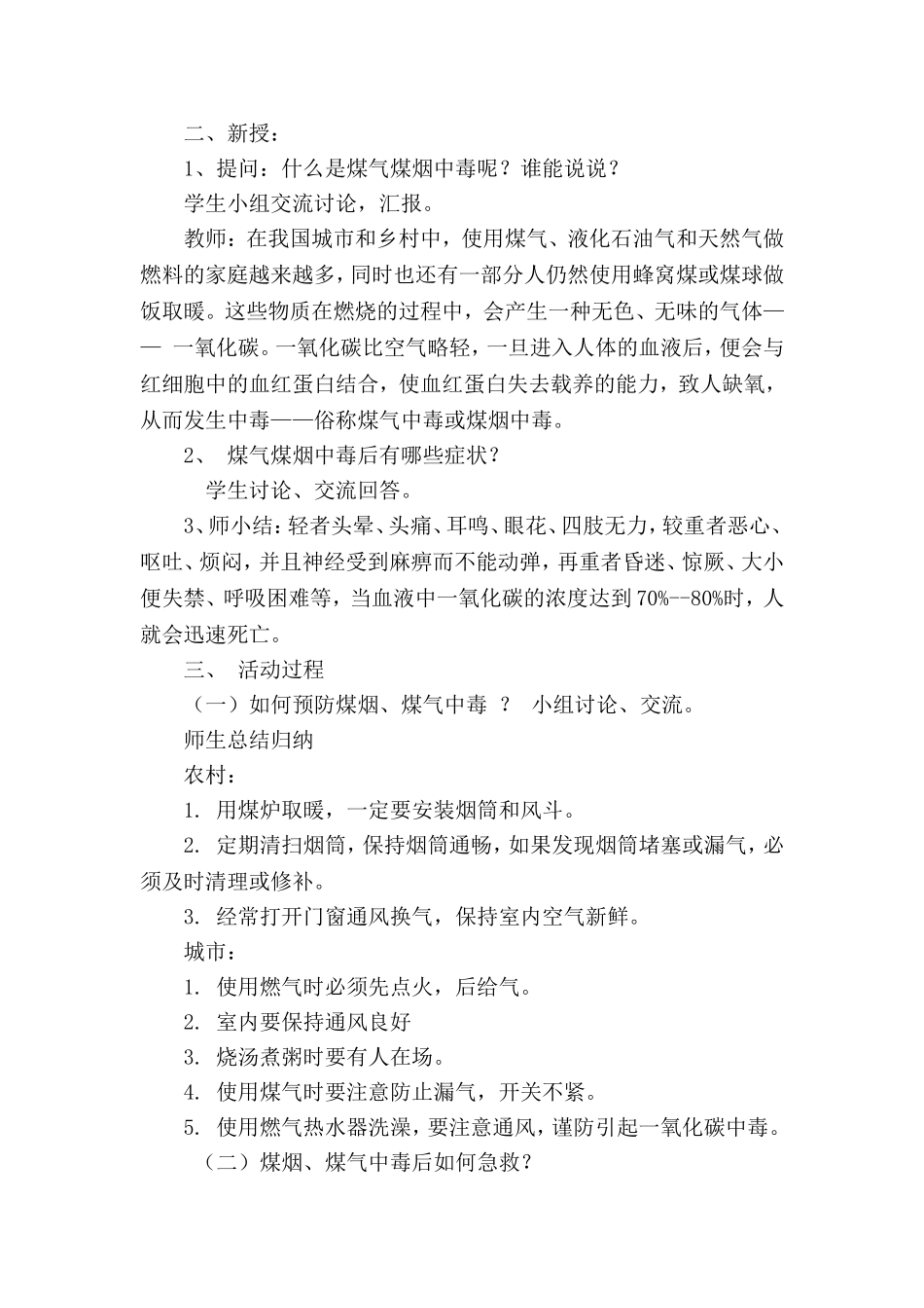 冬季防火防煤气中毒班会教案_第2页