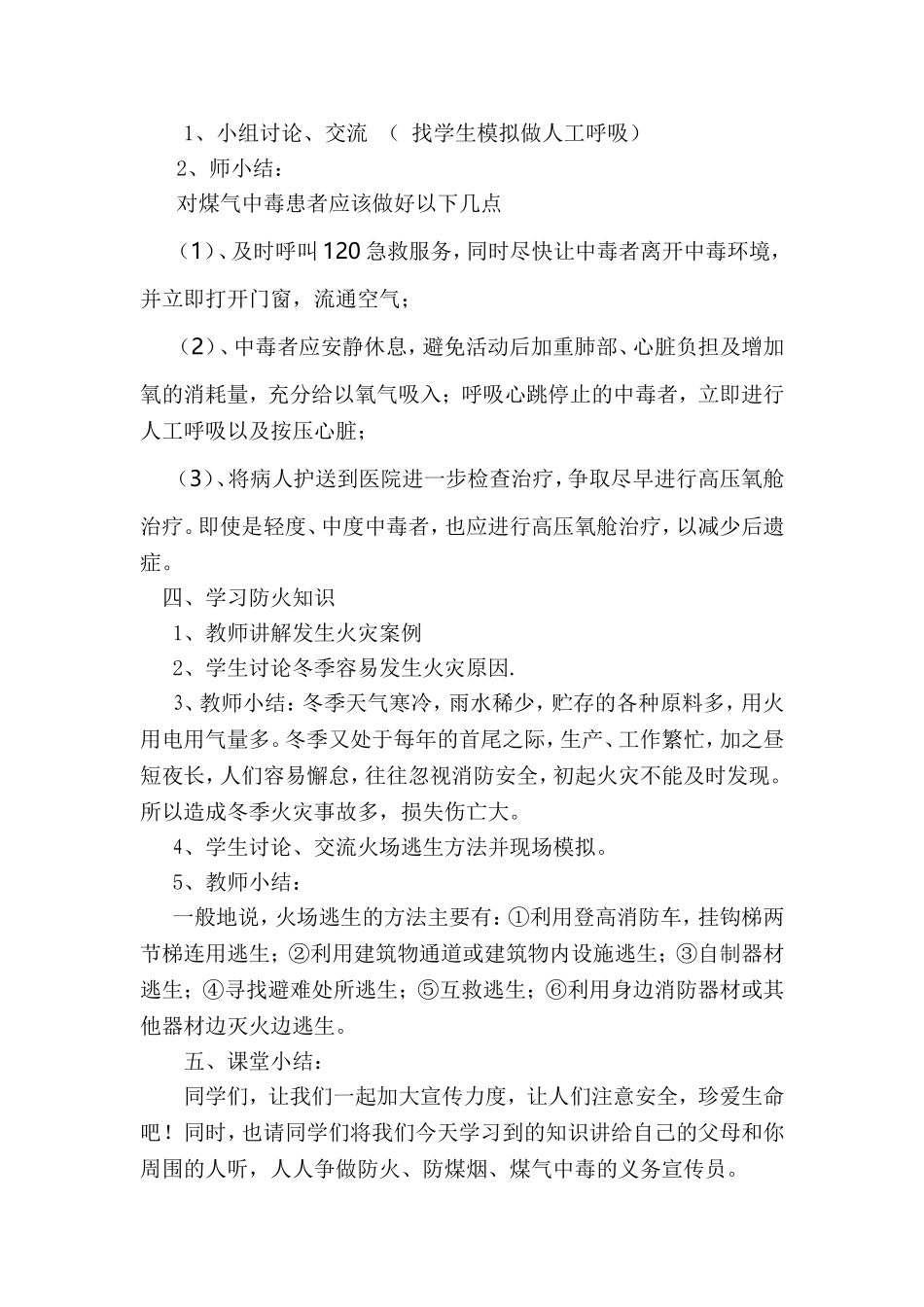 冬季防火防煤气中毒班会教案_第3页