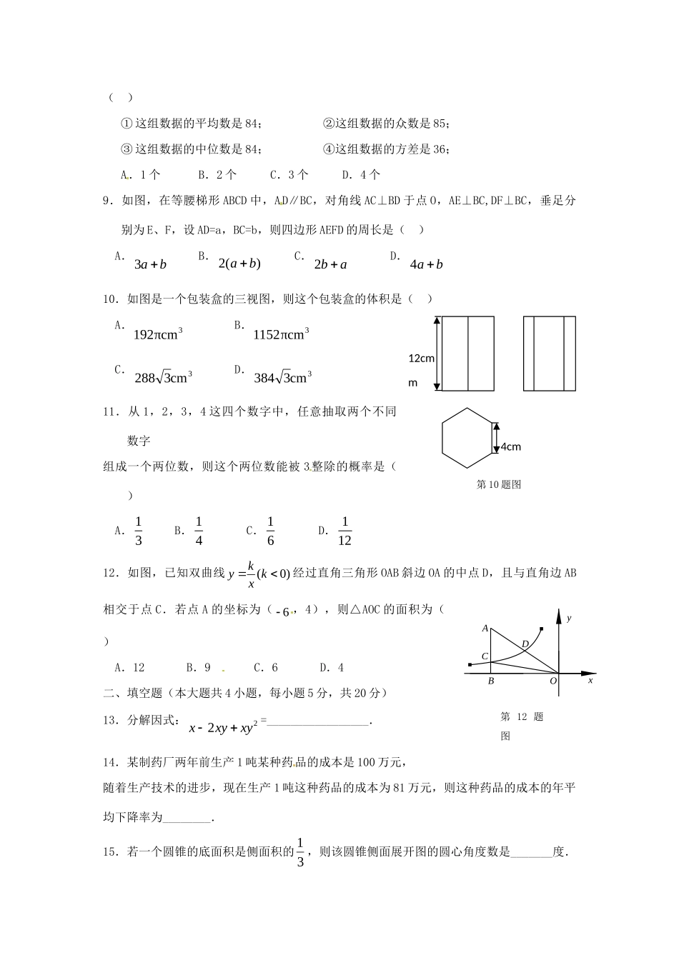 九年级数学限时强化测试卷(3)试卷_第2页