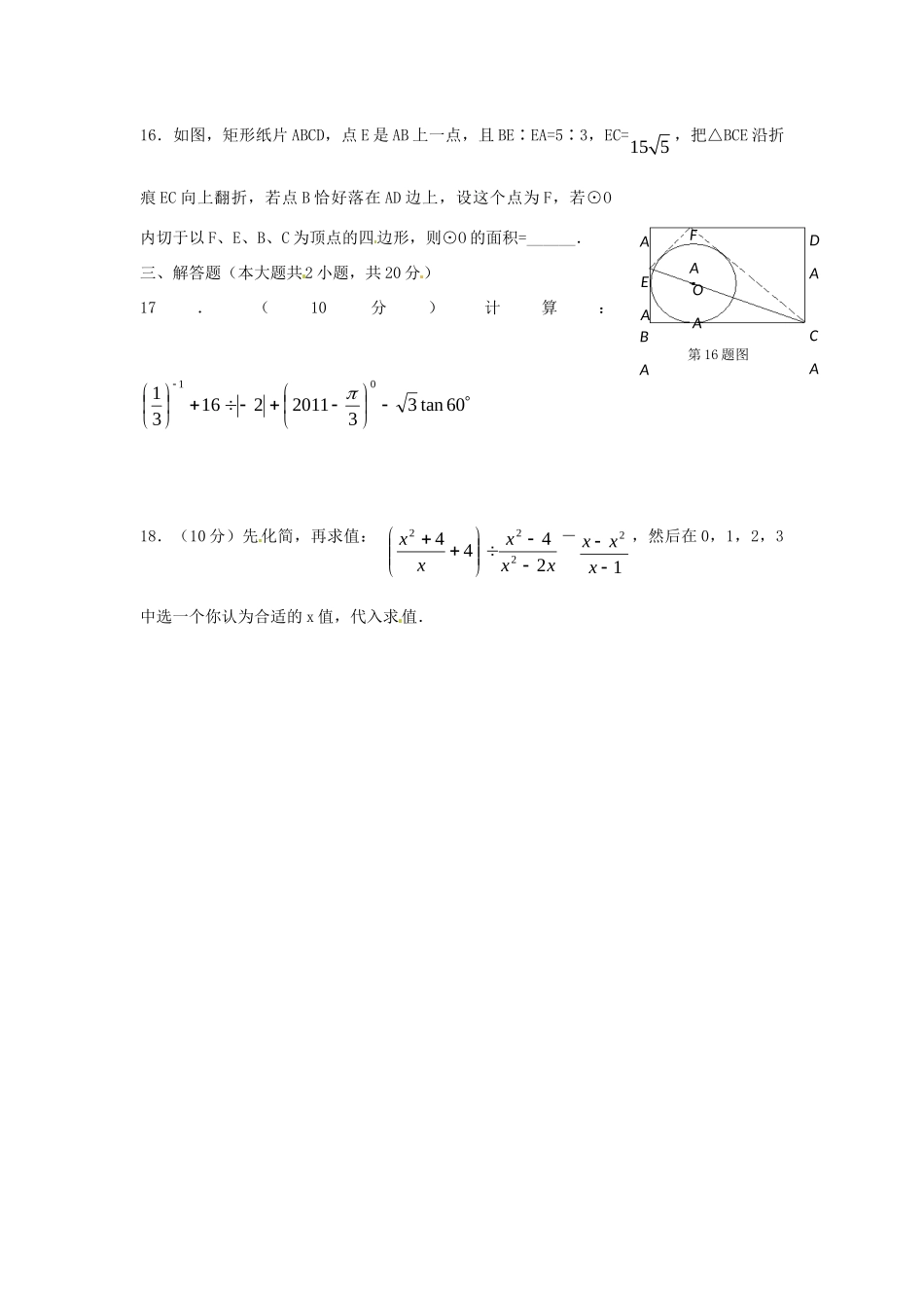 九年级数学限时强化测试卷(3)试卷_第3页