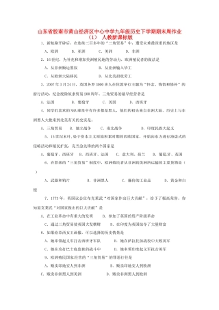 九年级历史下学期期末周作业(1) 人教新课标版试卷