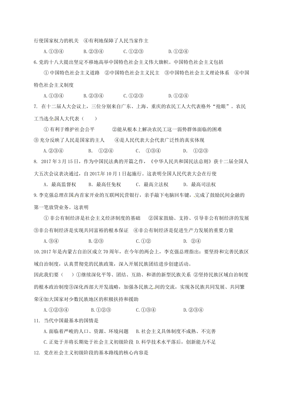 九年级思品上学期期中质量检测试卷 鲁教版五四制试卷_第2页