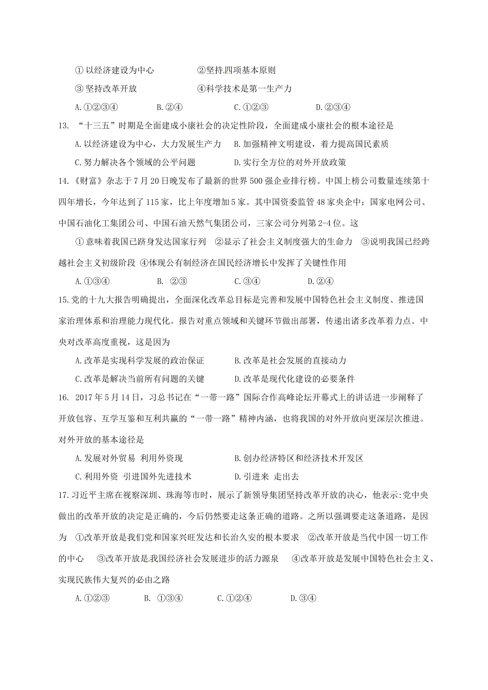 九年级思品上学期期中质量检测试卷 鲁教版五四制试卷_第3页