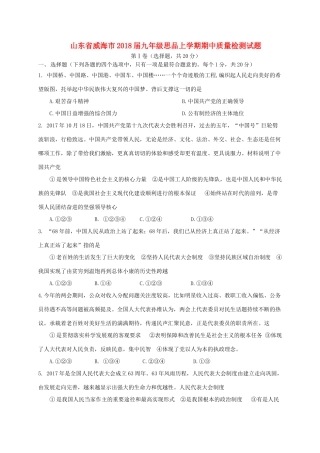 九年级思品上学期期中质量检测试卷 鲁教版五四制试卷