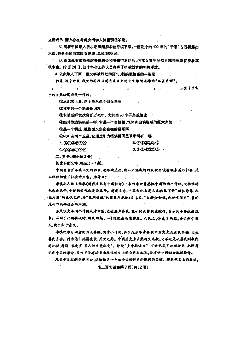 四川省内江市高二语文上学期期末考试试卷_第2页