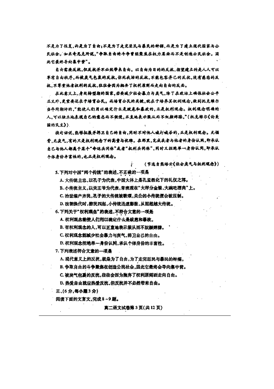 四川省内江市高二语文上学期期末考试试卷_第3页