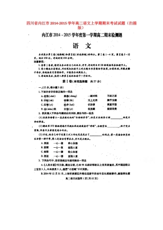 四川省内江市高二语文上学期期末考试试卷