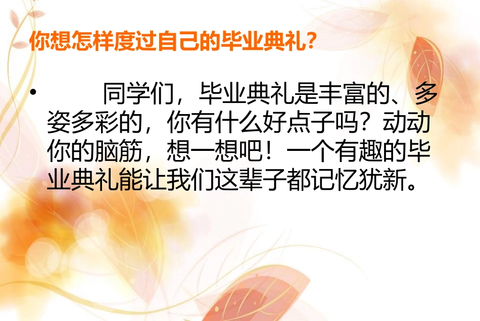 15、我们的毕业典礼-高亚琴_第3页