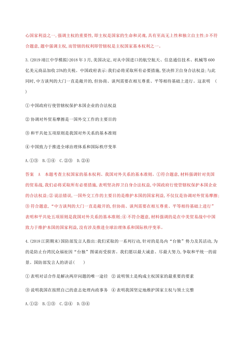 （江苏专用版）高考政治一轮复习 第四单元 单元闯关检测（含解析）（必修2）-人教版高三必修2政治试题_第2页