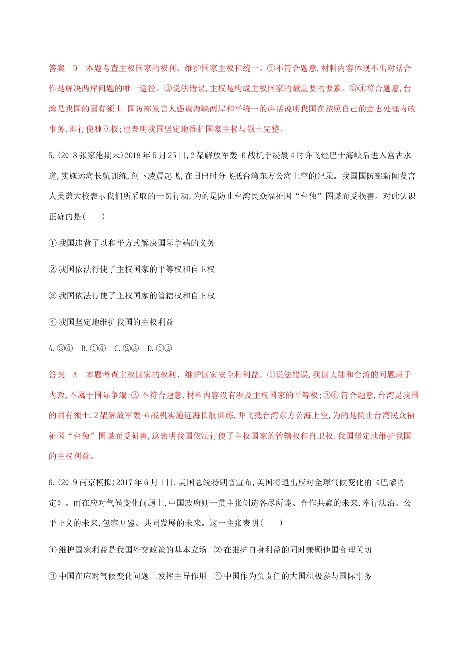 （江苏专用版）高考政治一轮复习 第四单元 单元闯关检测（含解析）（必修2）-人教版高三必修2政治试题_第3页