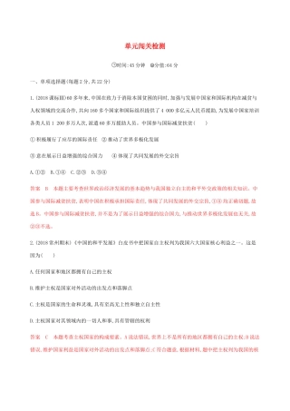 （江苏专用版）高考政治一轮复习 第四单元 单元闯关检测（含解析）（必修2）-人教版高三必修2政治试题