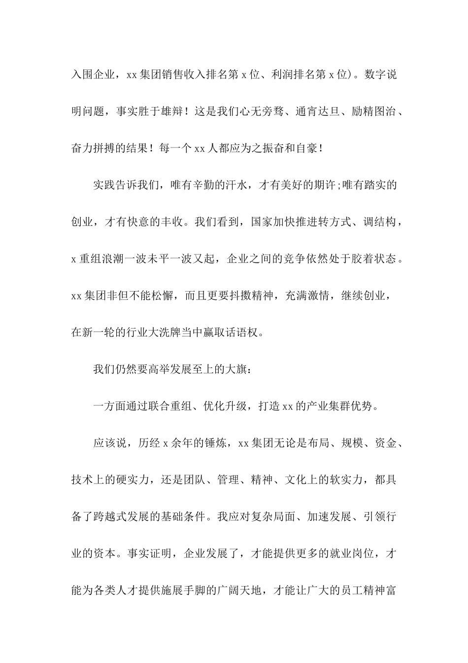 中秋慰问信范文合集5篇_第2页