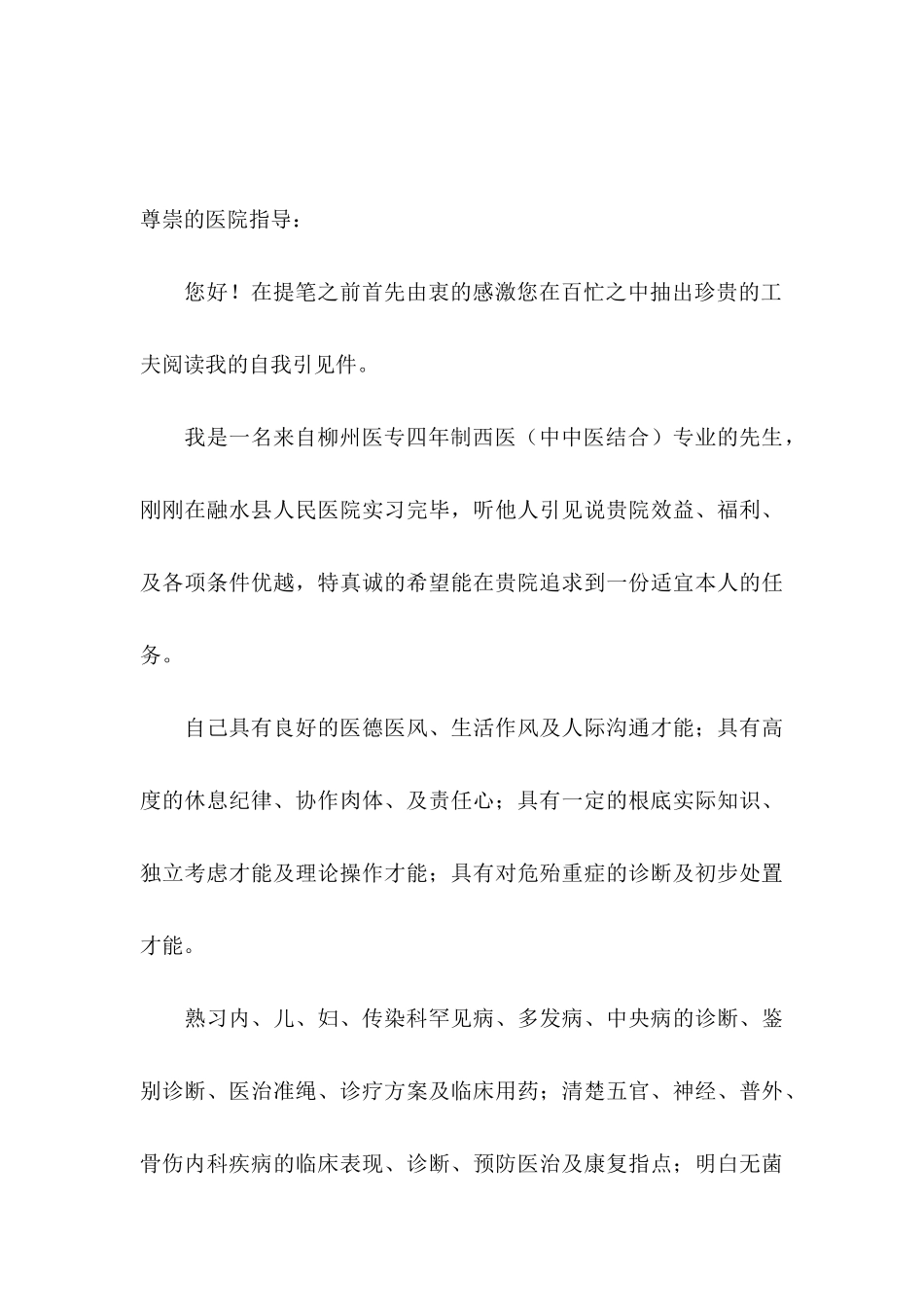 中医求职信汇编八篇_第3页