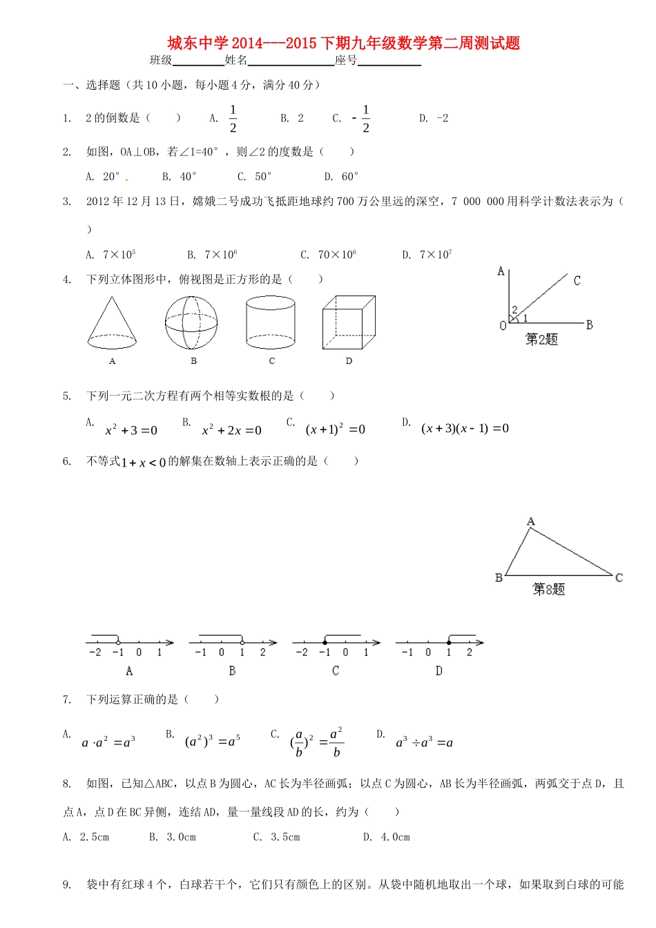 九年级数学下学期第二周周练试卷 新人教版试卷_第1页