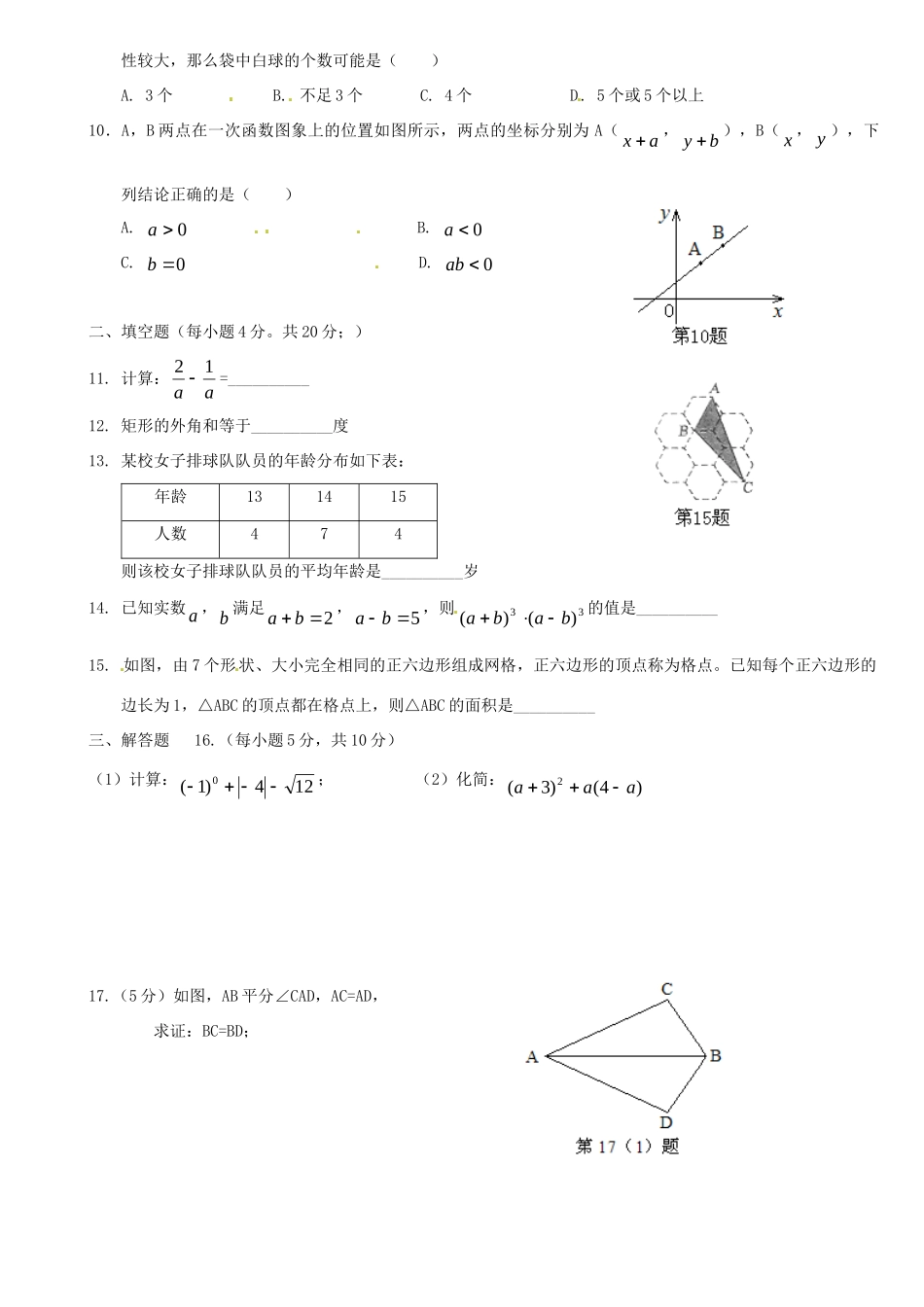 九年级数学下学期第二周周练试卷 新人教版试卷_第2页