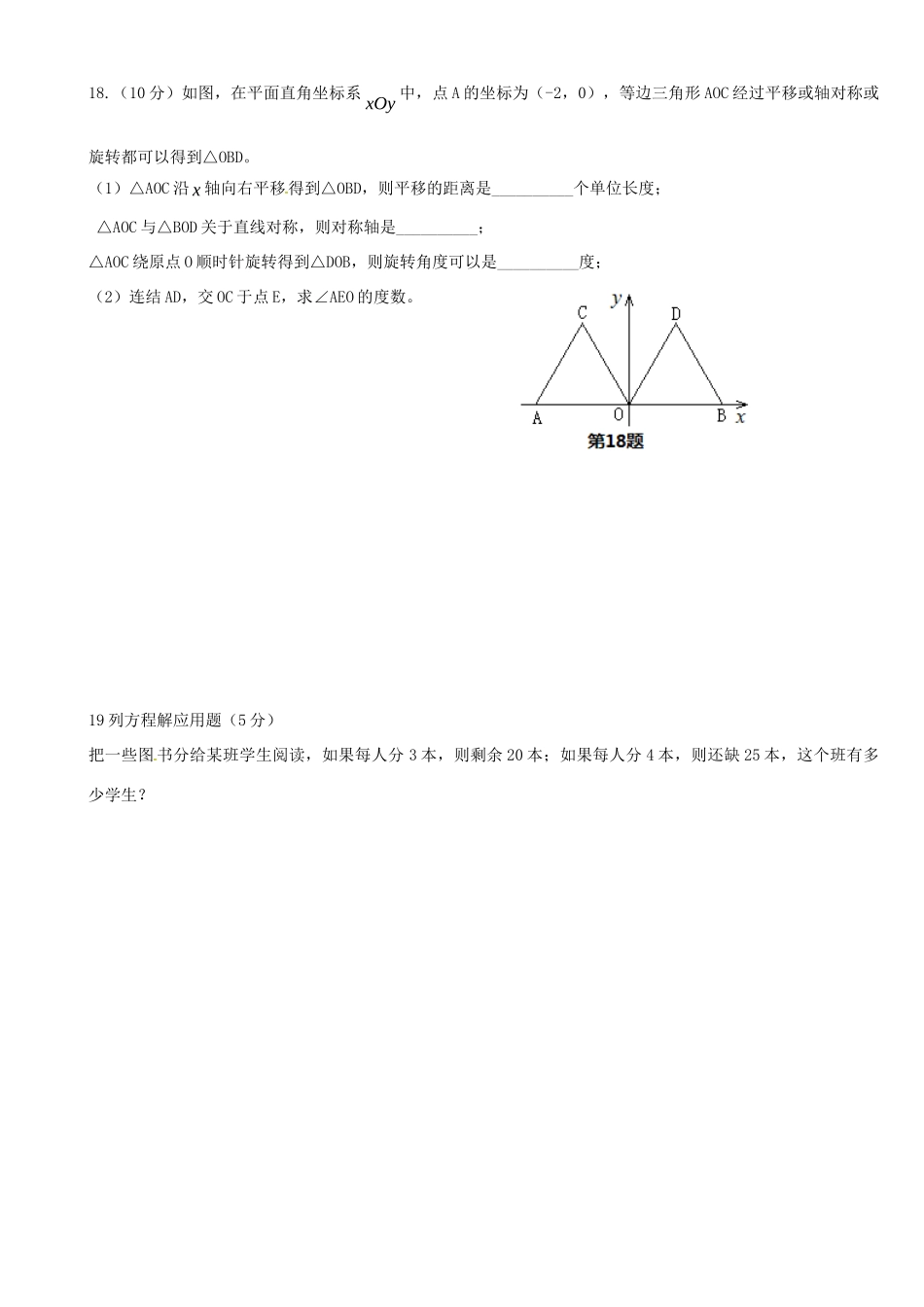九年级数学下学期第二周周练试卷 新人教版试卷_第3页