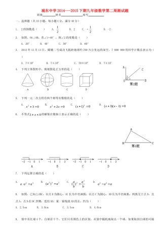 九年级数学下学期第二周周练试卷 新人教版试卷