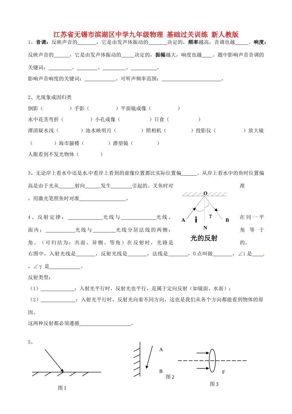 九年级物理 基础过关训练 新人教版试卷_第1页