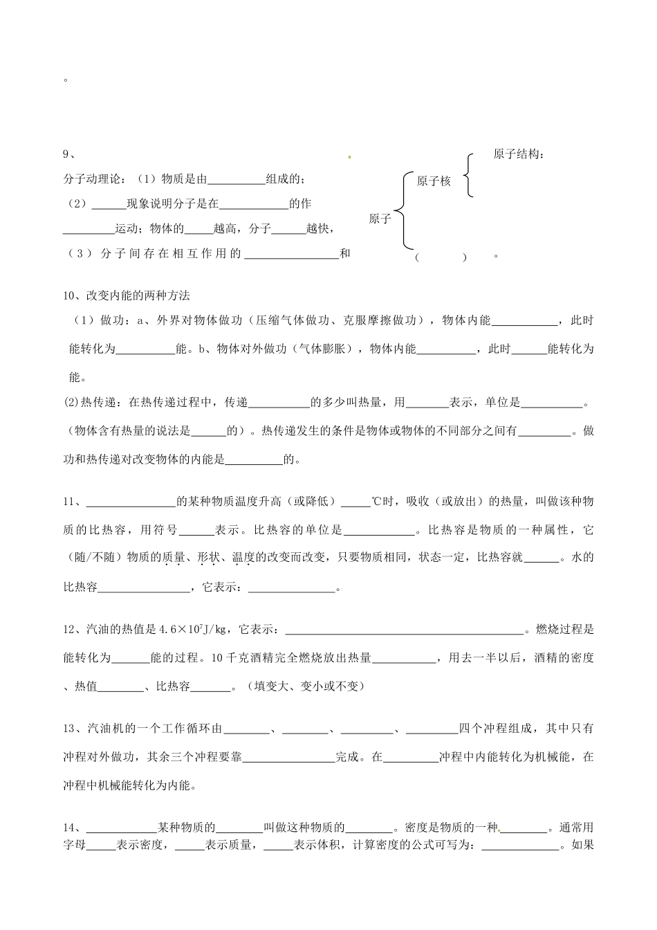 九年级物理 基础过关训练 新人教版试卷_第3页